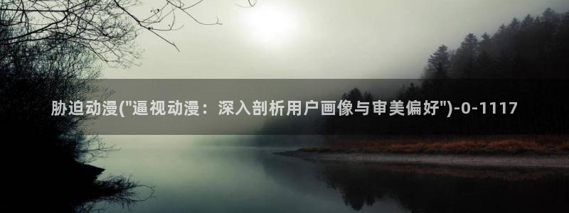 色情动漫