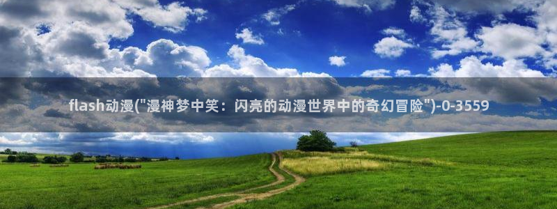 邪恶动漫
