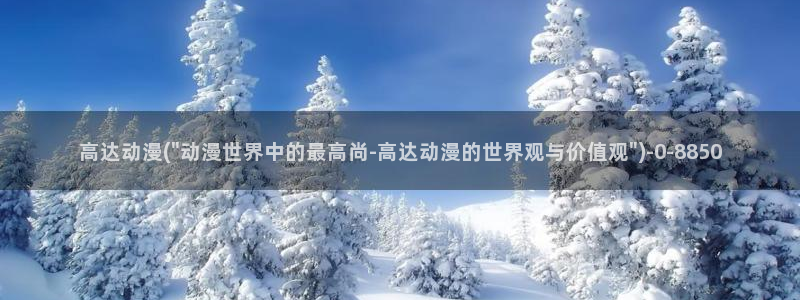 动漫杂谈