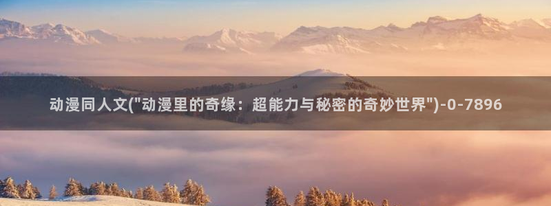 世界第一初恋动漫