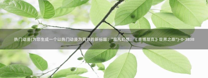 仙逆动漫全集观看