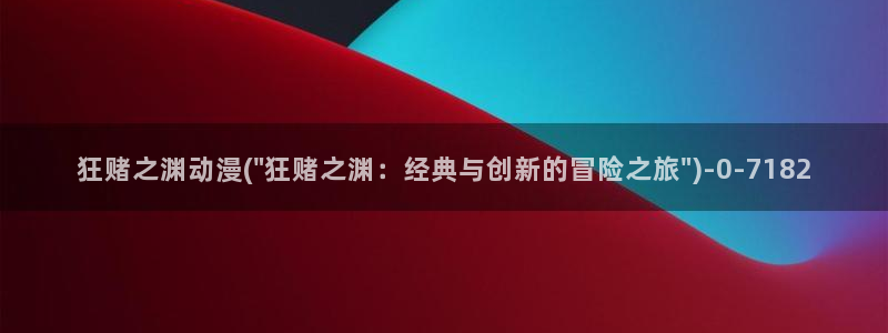 妖精动漫