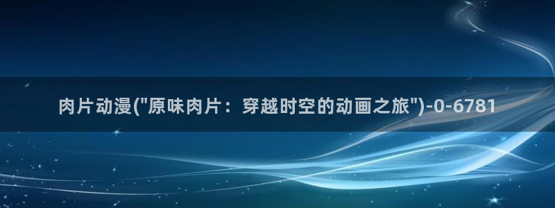 虫虫动漫