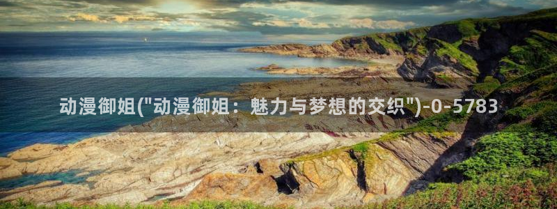 爱动漫网