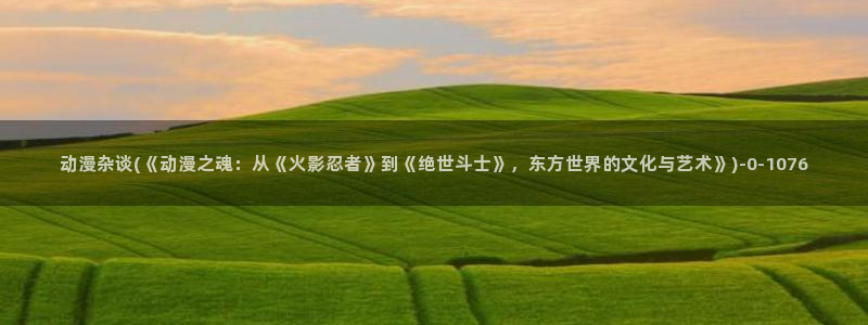 动漫本子