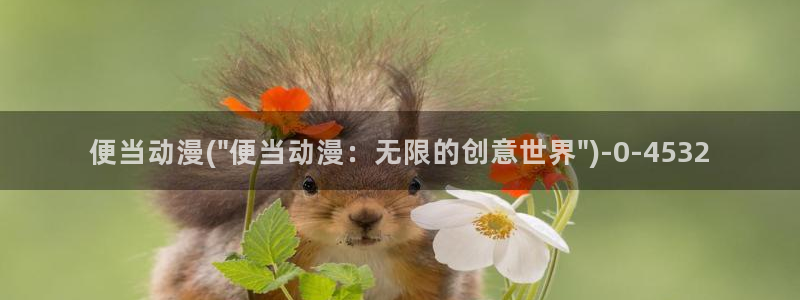 日本动漫艳母