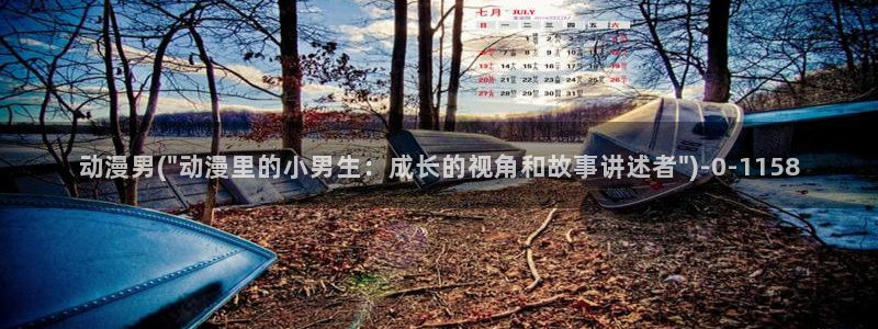 58动漫