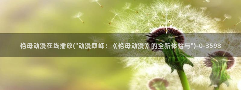 bl动漫在线