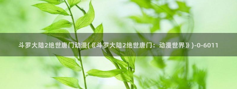 卡卡动漫