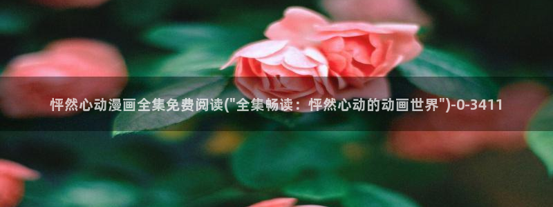 中国动漫
