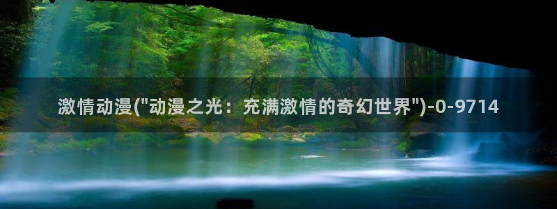 触手动漫
