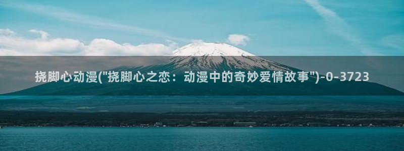 全职法师动漫