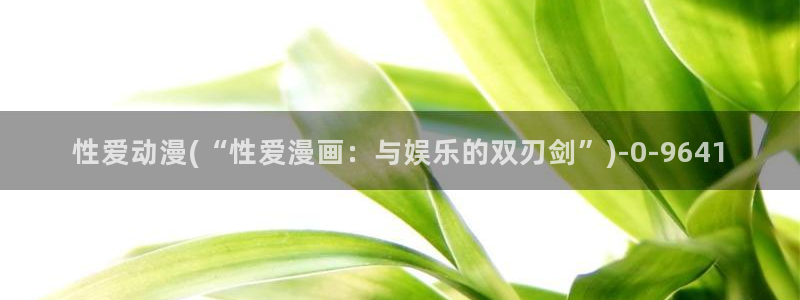 激情动漫