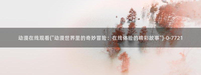 男变女的动漫