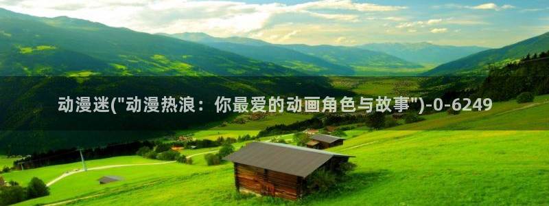 动漫的英文