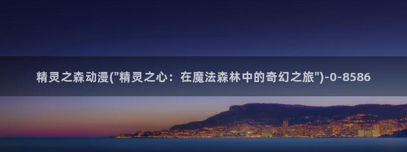 好想告诉你动漫