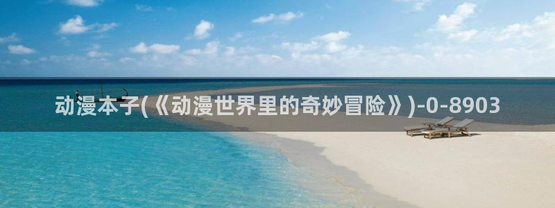 动漫国