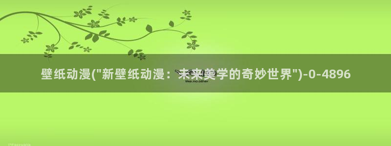 龙族动漫